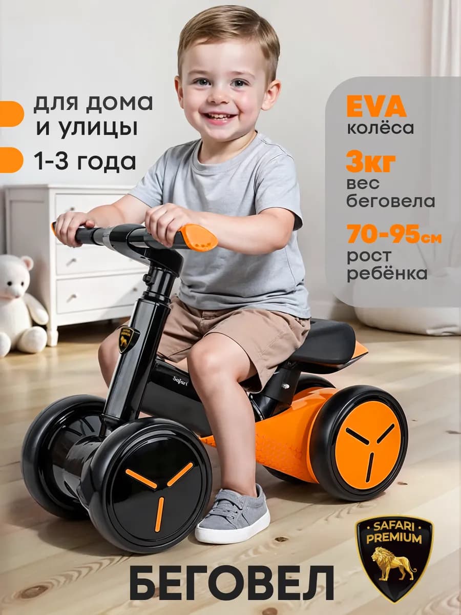 Беговел от 1 года для малышей