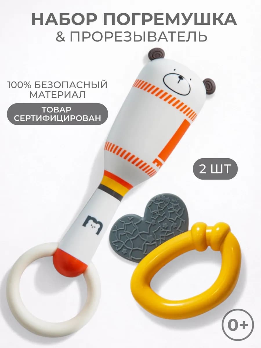 Набор погремушка и прорезыватель для новорожденных