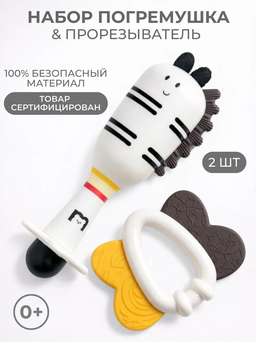 Набор погремушка и прорезыватель для новорожденных
