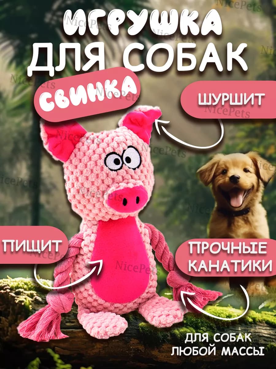 Игрушка для собак