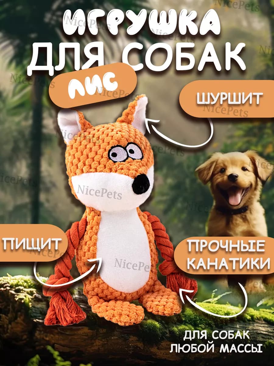 Игрушка для собак