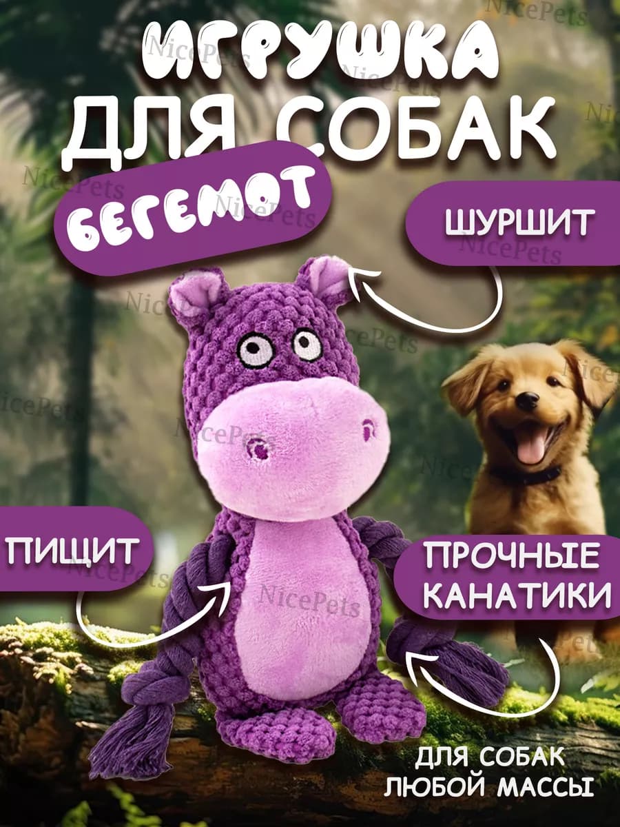 Игрушка для собак