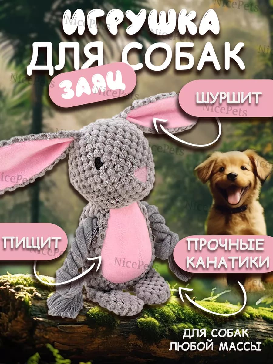 Игрушка для собак