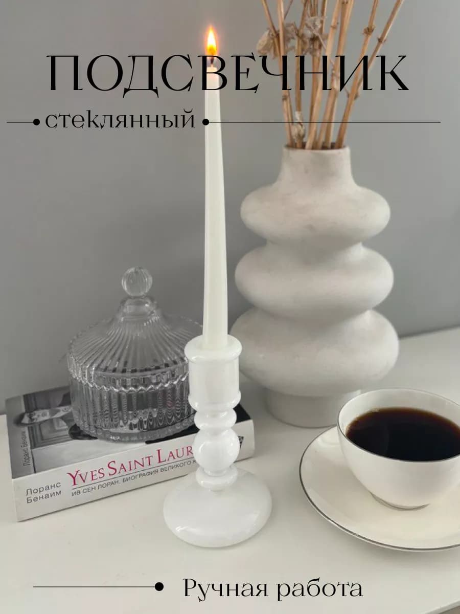 Подсвечник стеклянный для интерьера, под свечу для дома