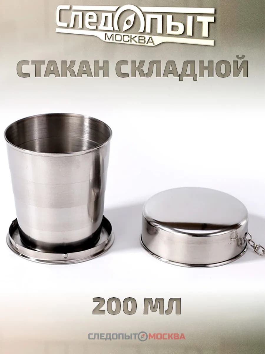Стакан походный складной с карабином 200 мл