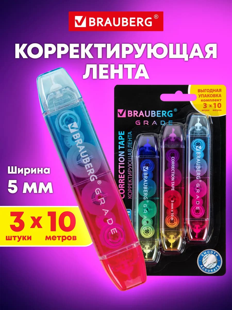 Корректируюшая лента замазка штрих корректор 10 м 3 штуки