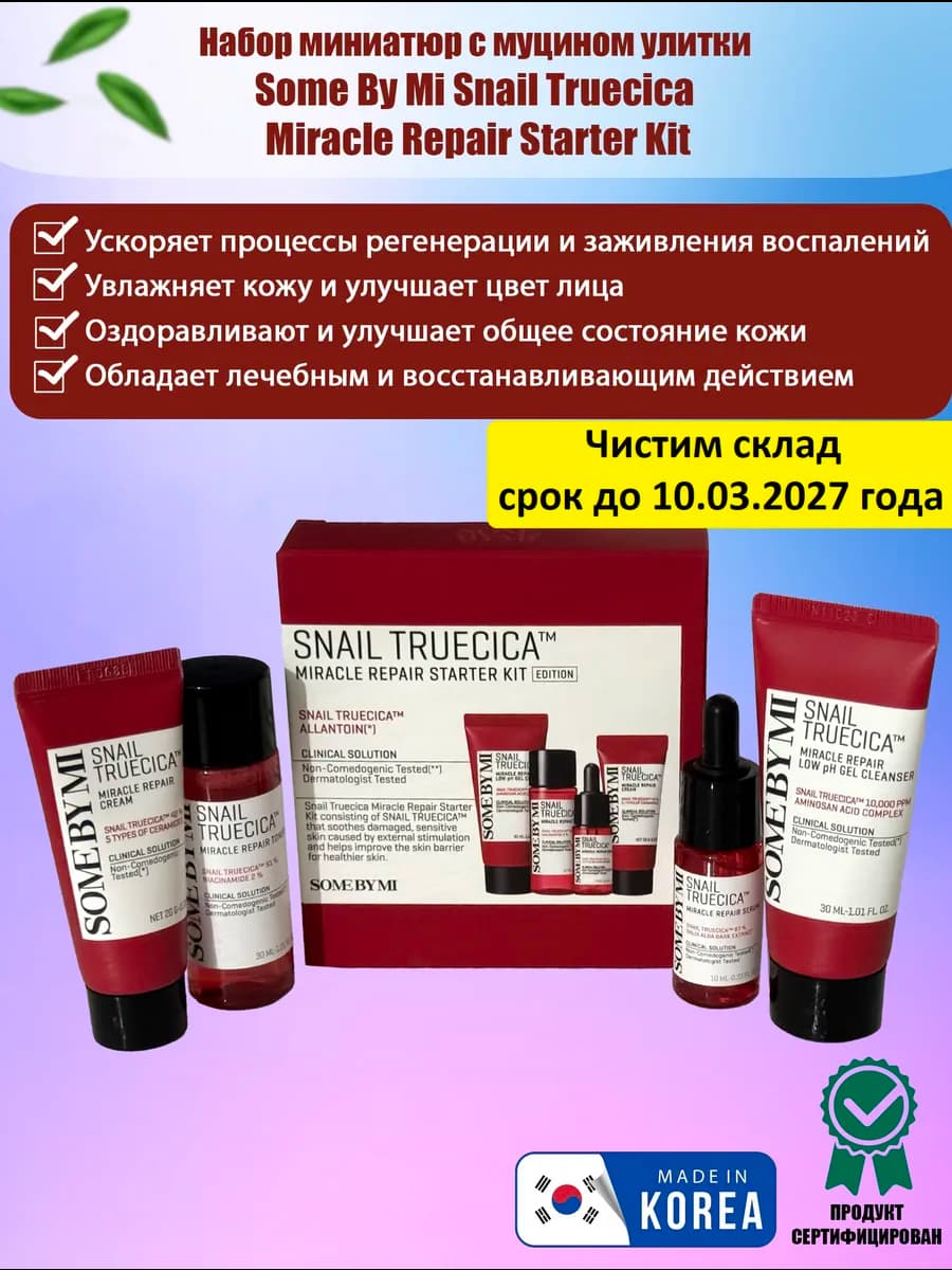 Набор для восстановления кожи