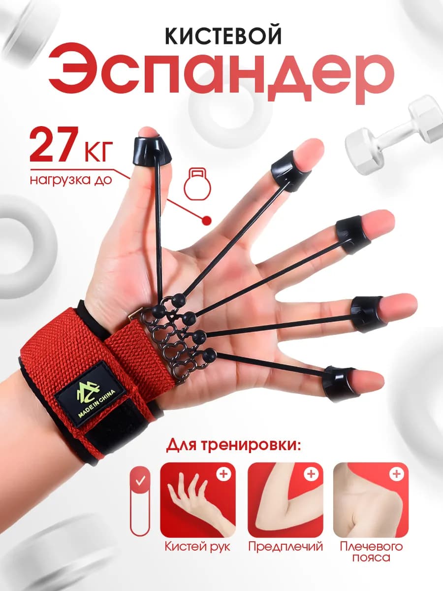 Эспандер для разгибателей пальцев 27кг