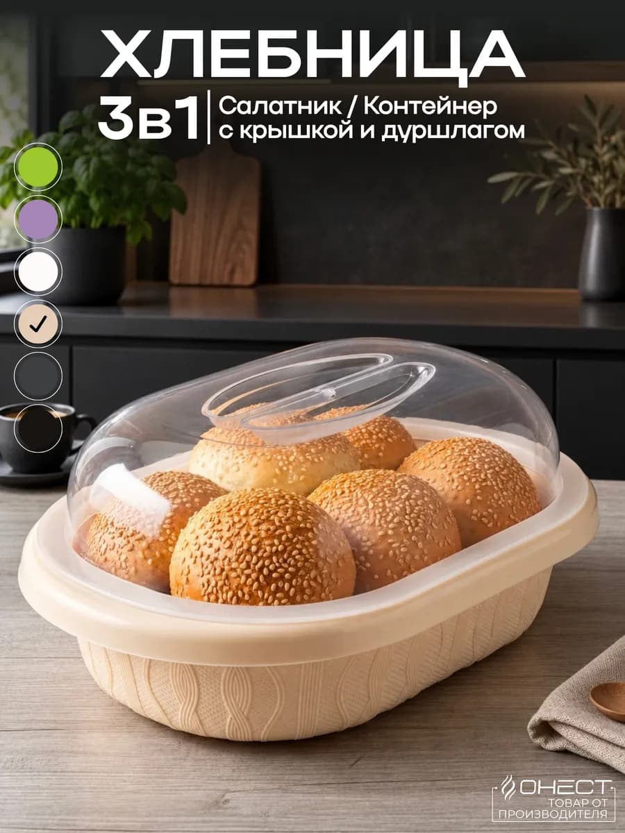 Хлебница с крышкой пластиковая