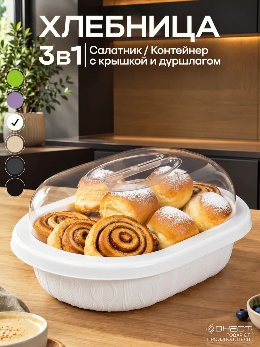 Хлебница с крышкой пластиковая