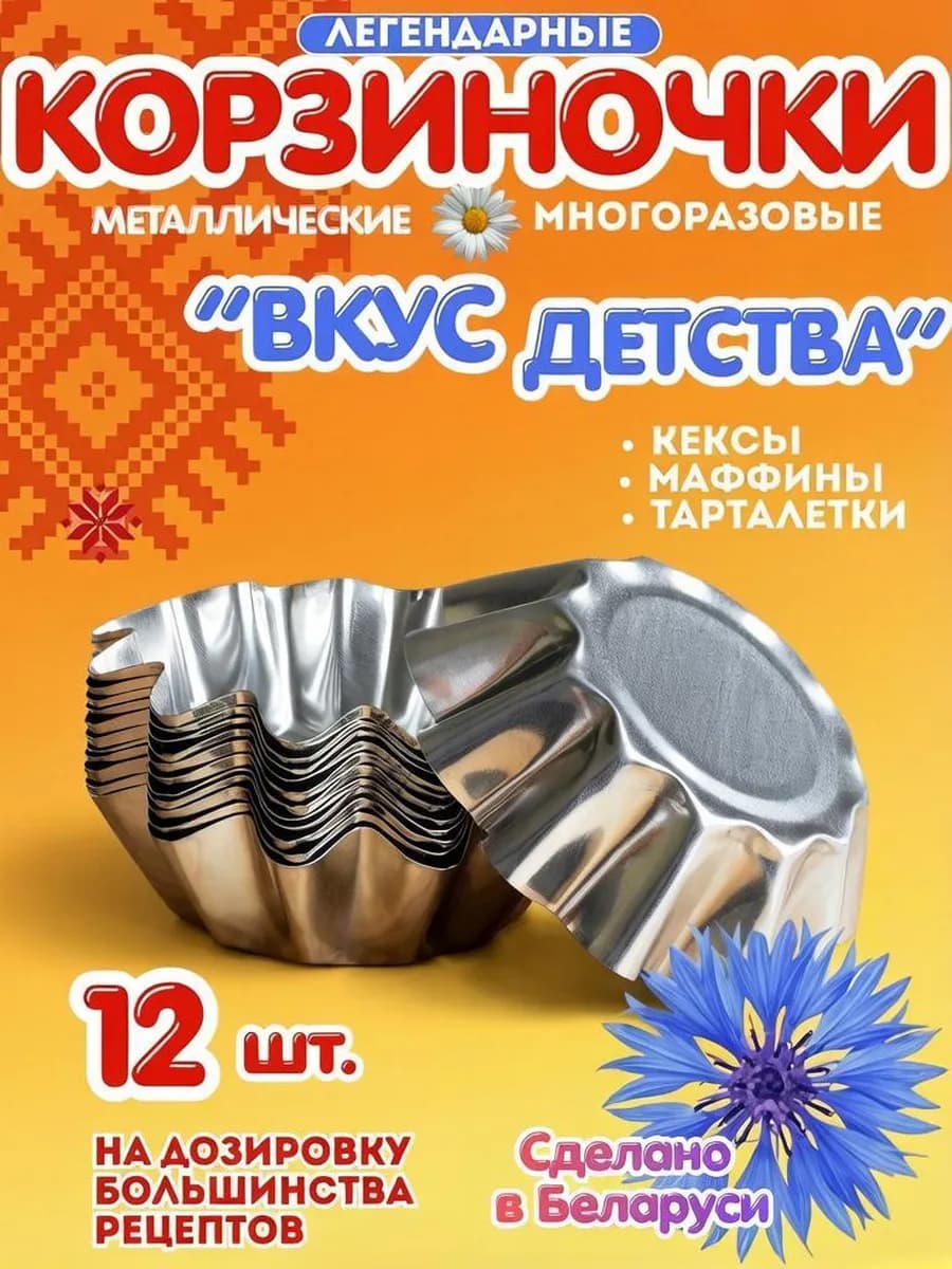 Формы для запекания и выпечки