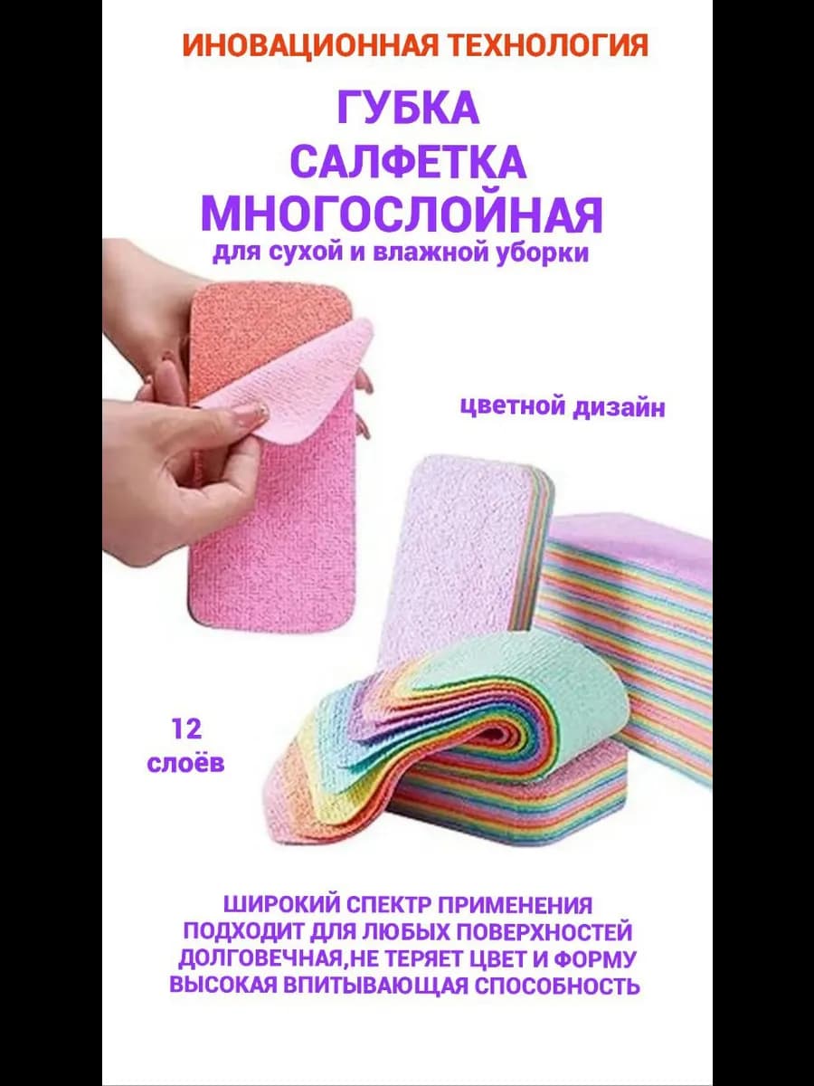 Салфетка губка многослойная из микрофибры