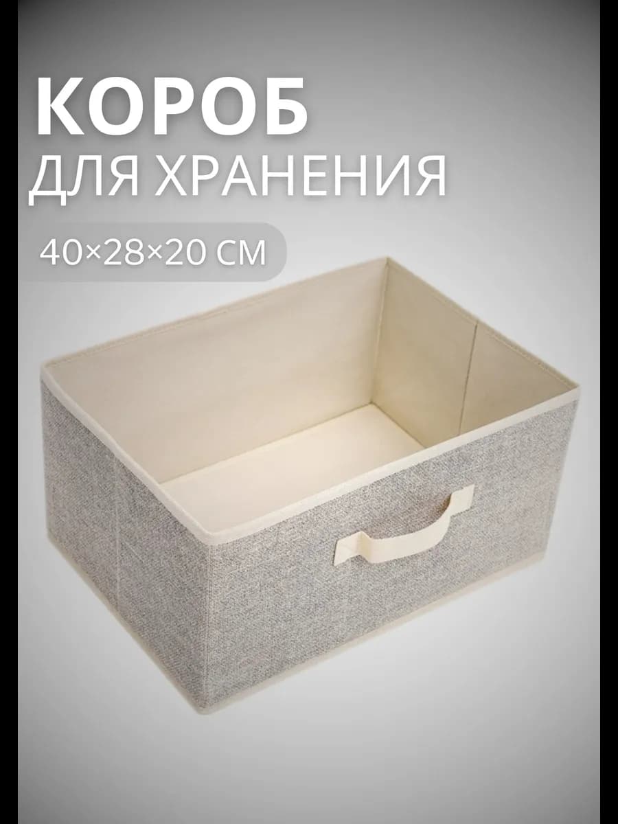 Коробка для хранения вещей складная тканевая
