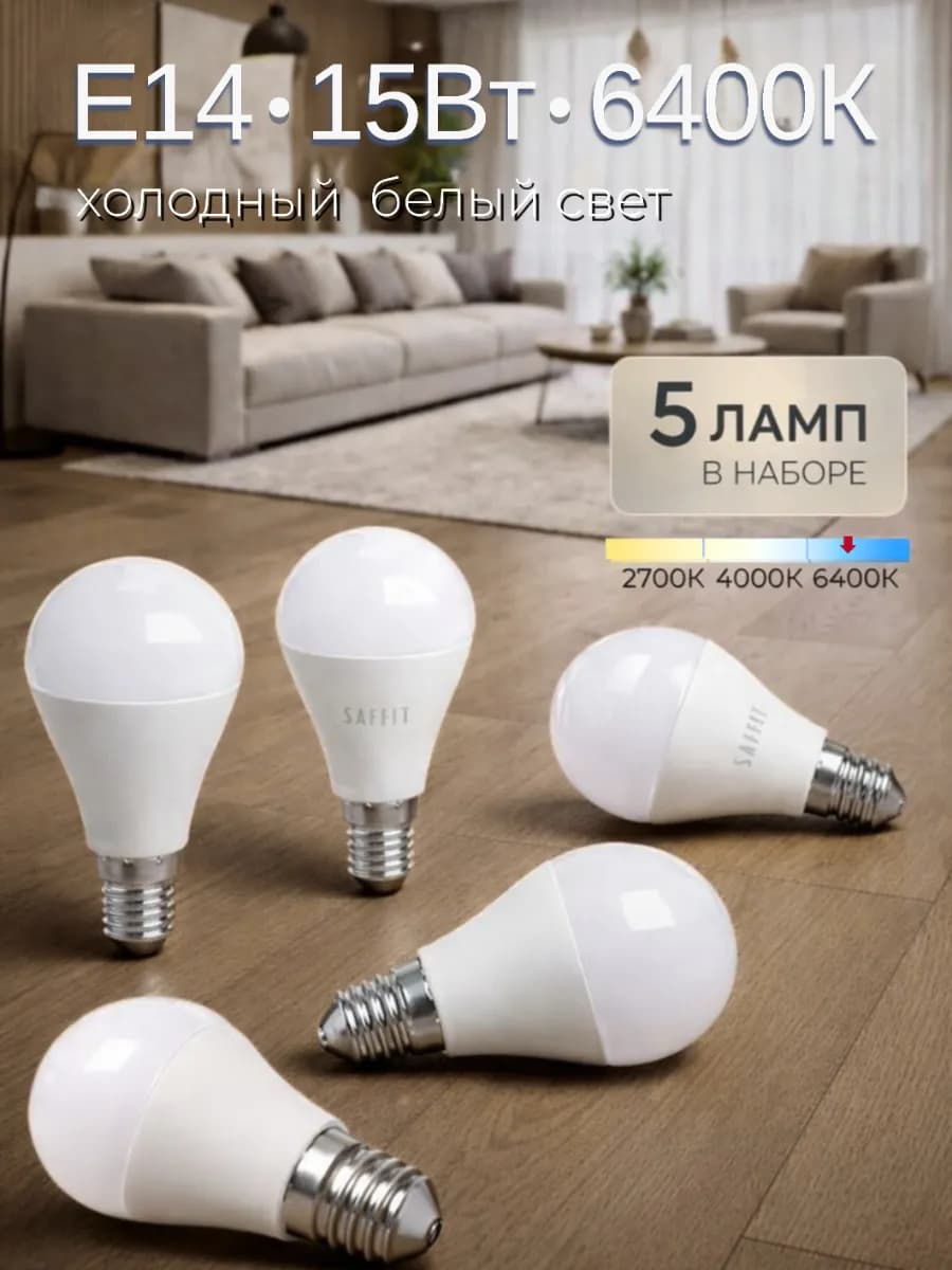 Светодиодная лампочка E14 15Вт 6400K холодный свет