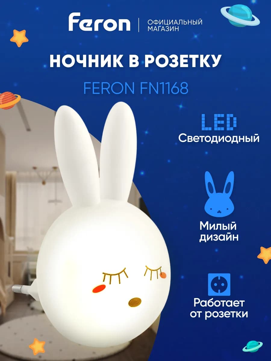 Ночник детский в розетку