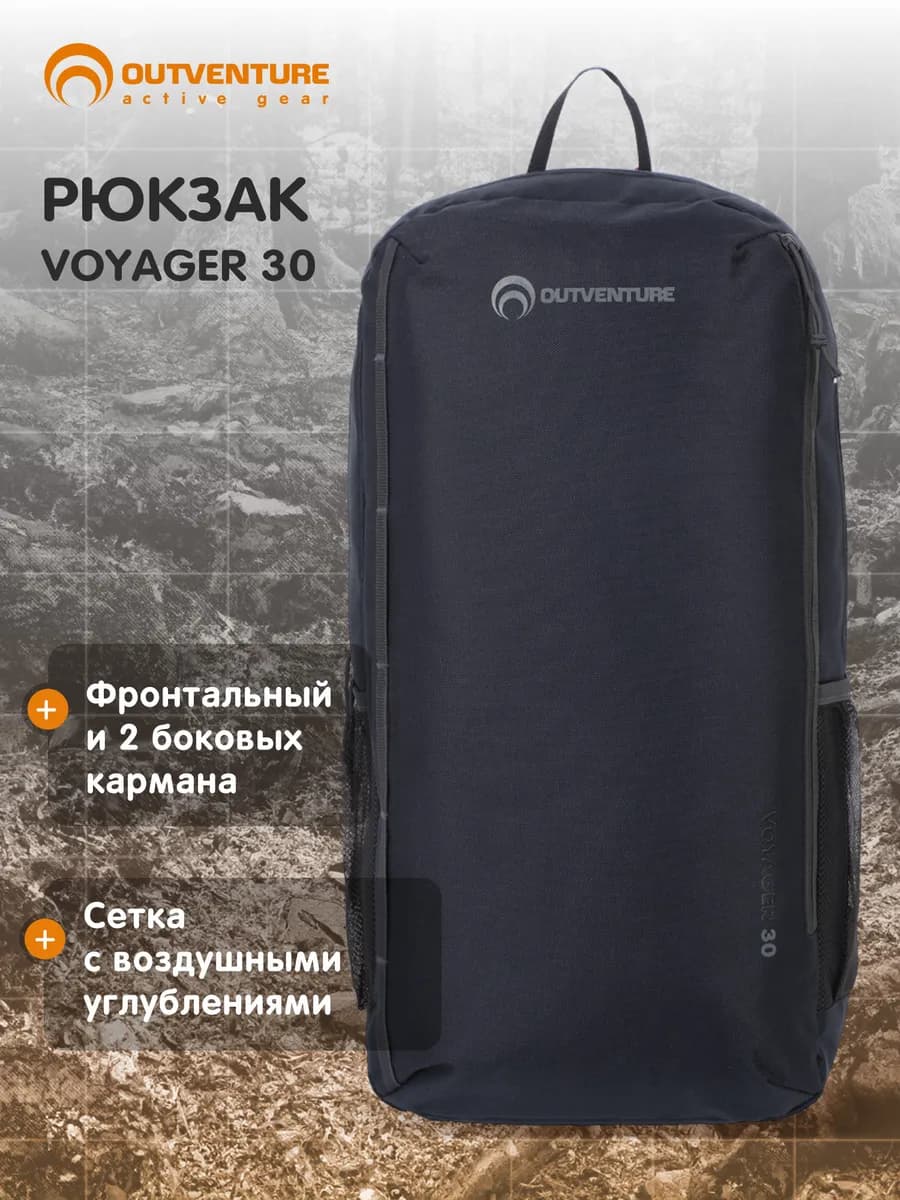 Рюкзак Voyager 30