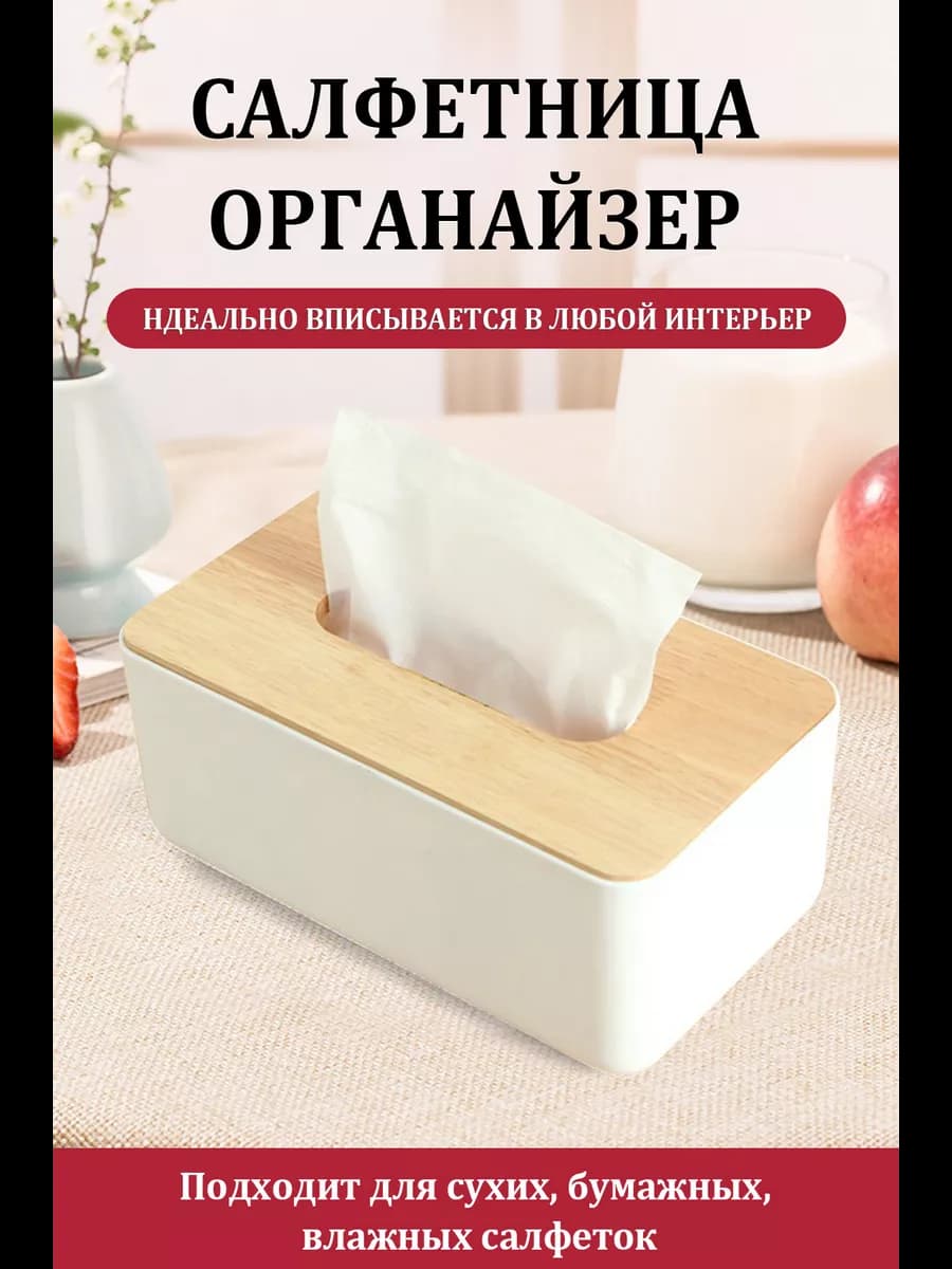 Салфетница на стол кухонная интерьерная Бокс для салфеток