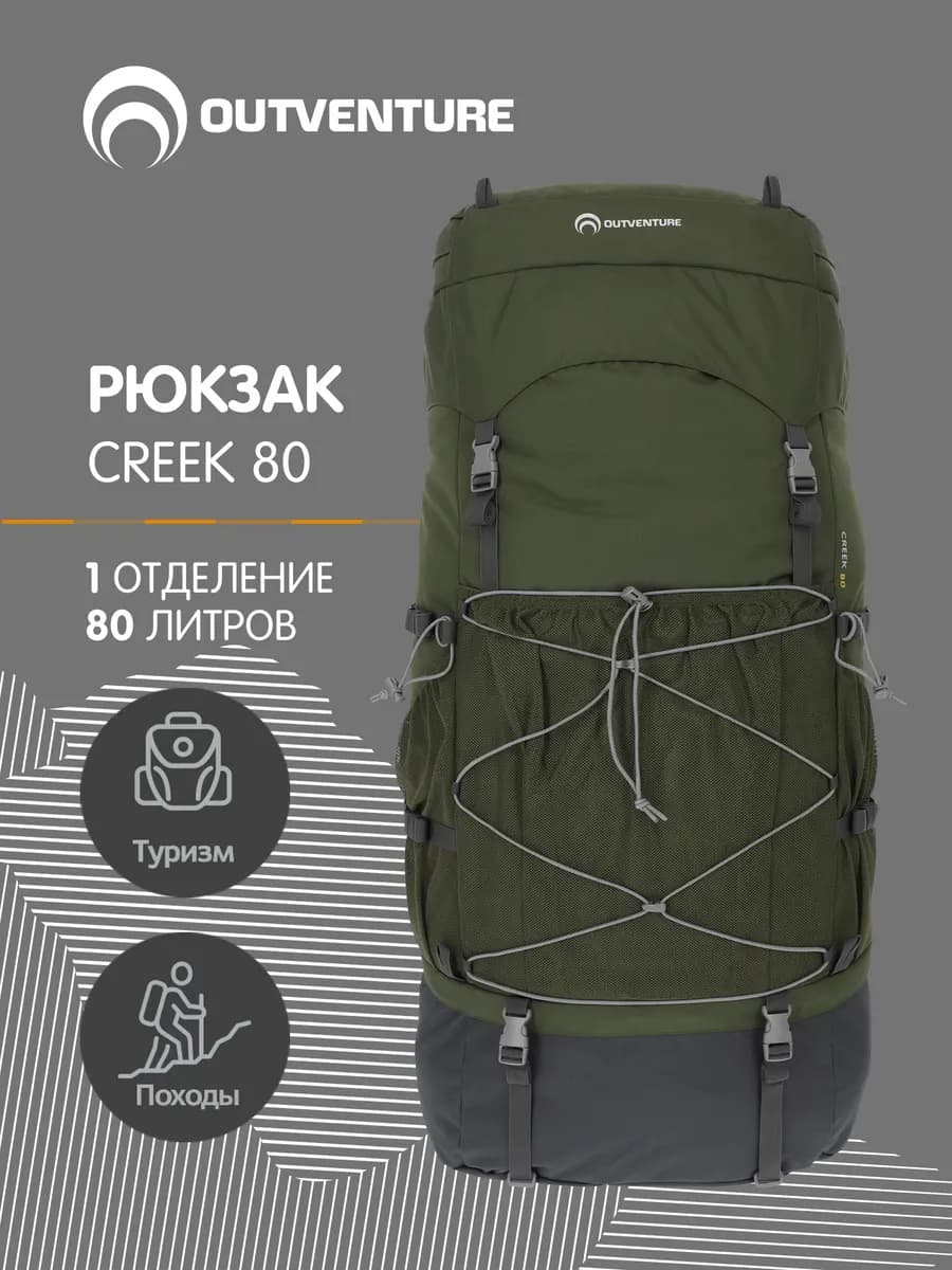 Рюкзак Creek 80