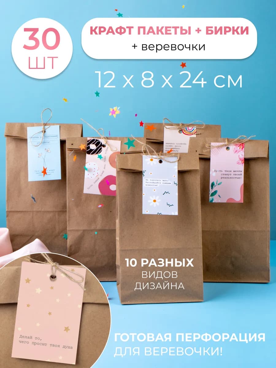 Подарочные пакеты с мотивационными открытками набор 30 шт