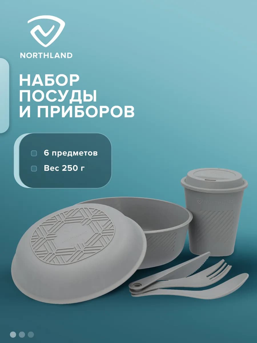 Набор посуды