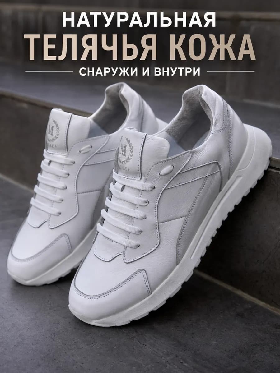 Кроссовки белые натуральная кожа