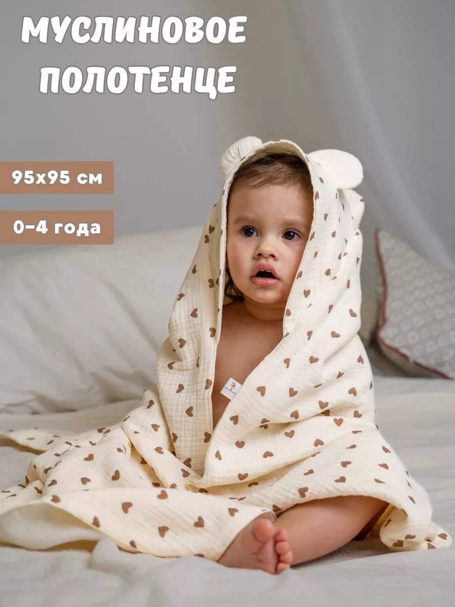 Полотенце для новорожденного с капюшоном муслиновое