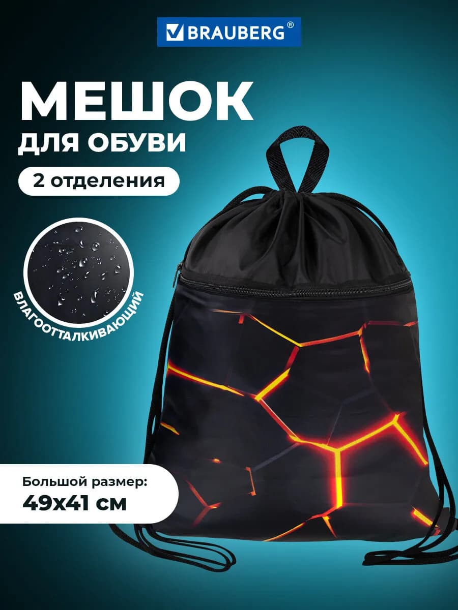 Мешок для обуви, сумка для сменки в школу, чехол плотный