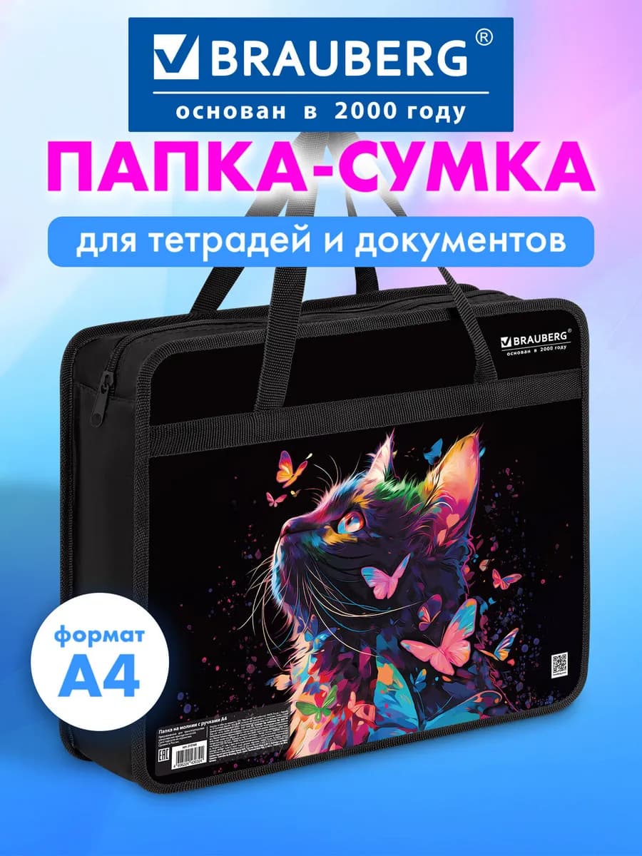 Папка сумка для тетрадей труда рисования А4 девочке в школу