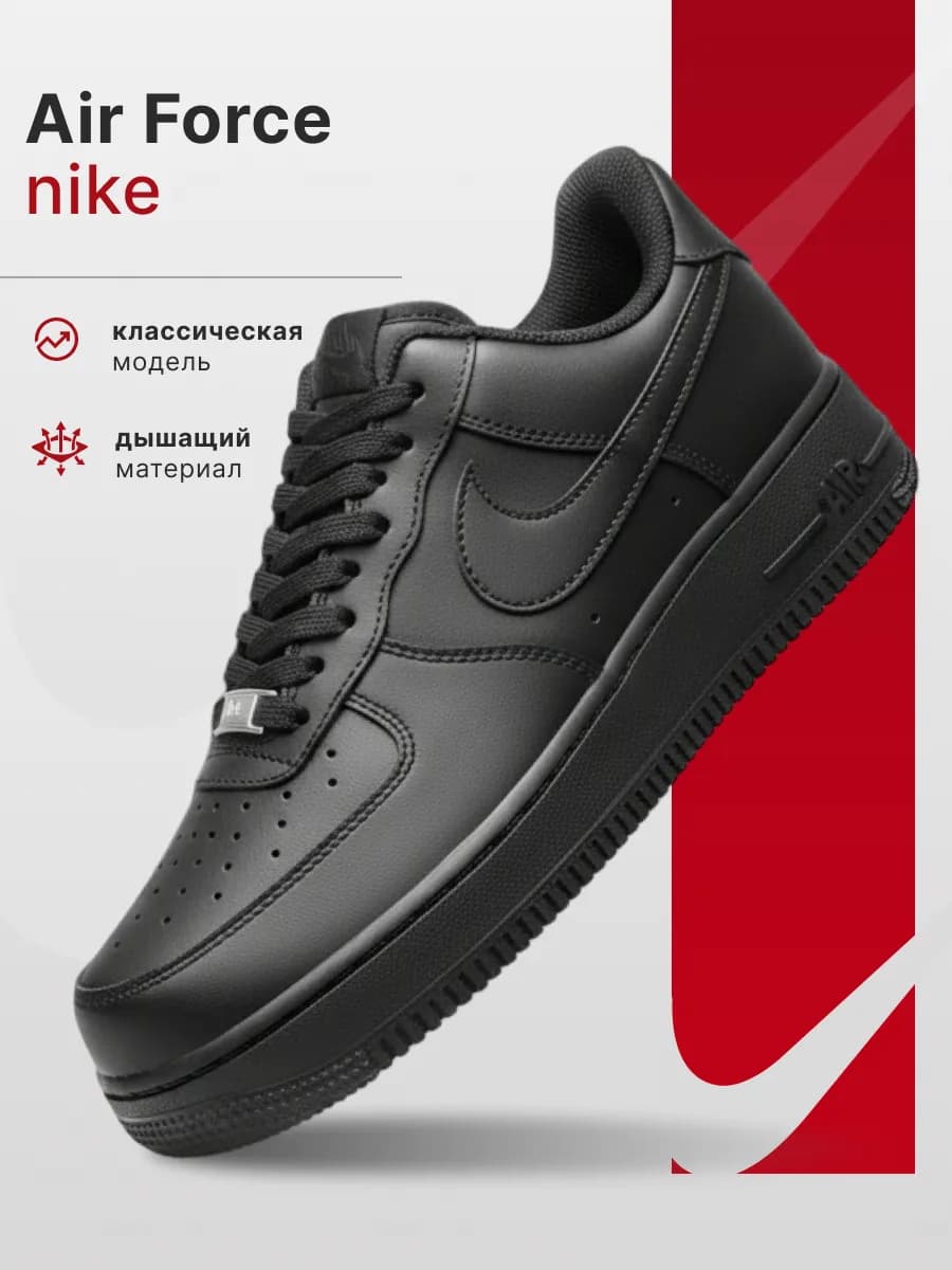 Кроссовки Air Force 1 07 Форсы