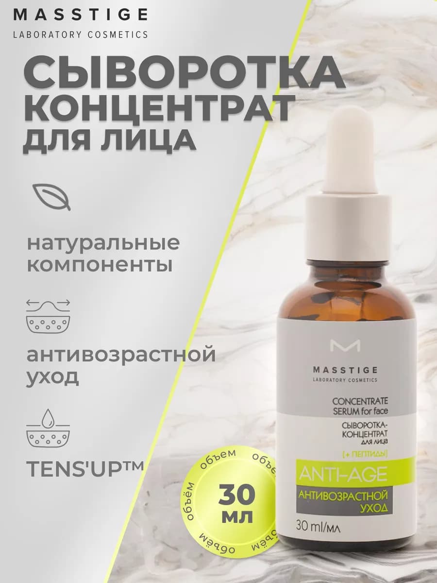 Сыворотка для лица антивозрастная 30мл