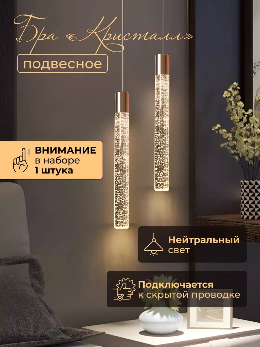 Подвесной светодиодный светильник бра