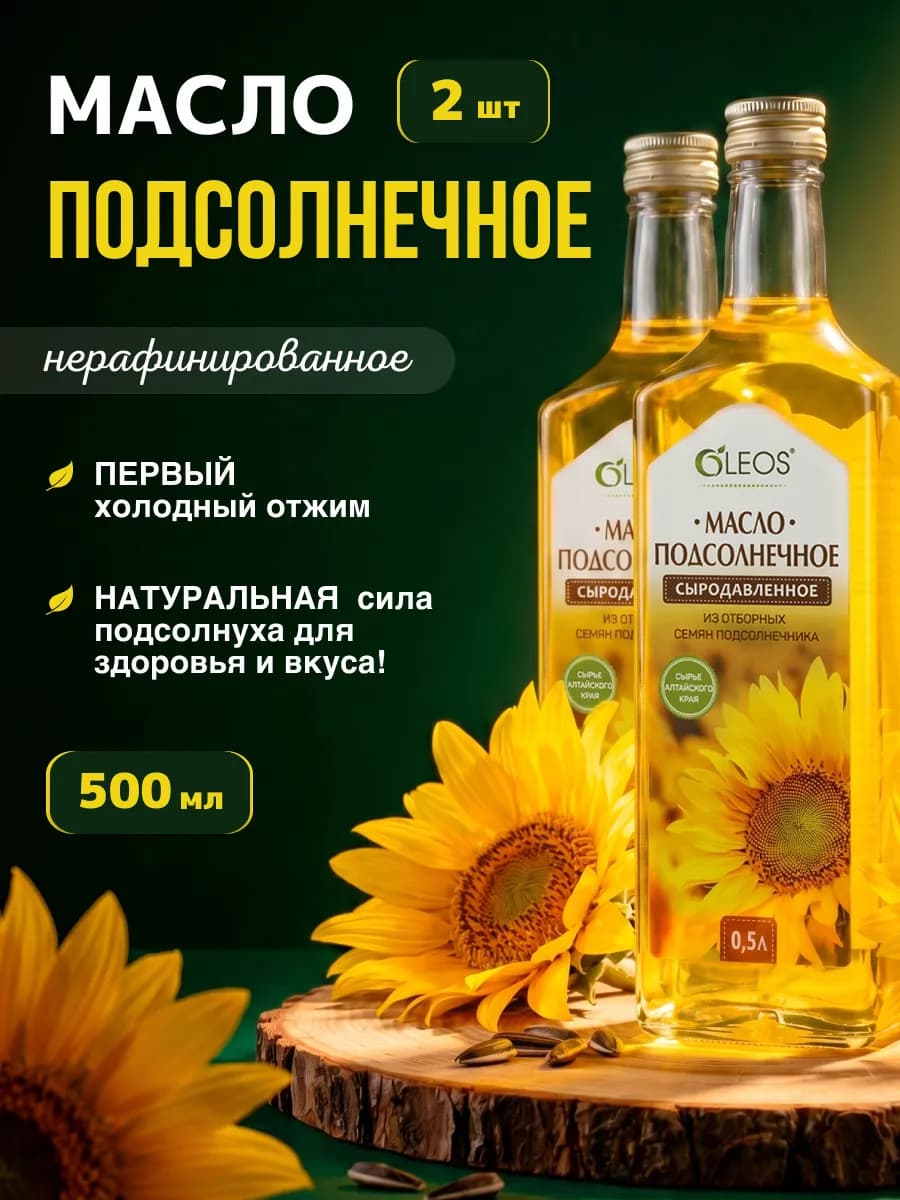 Масло Подсолнечное сыродавленное, 2*500 мл