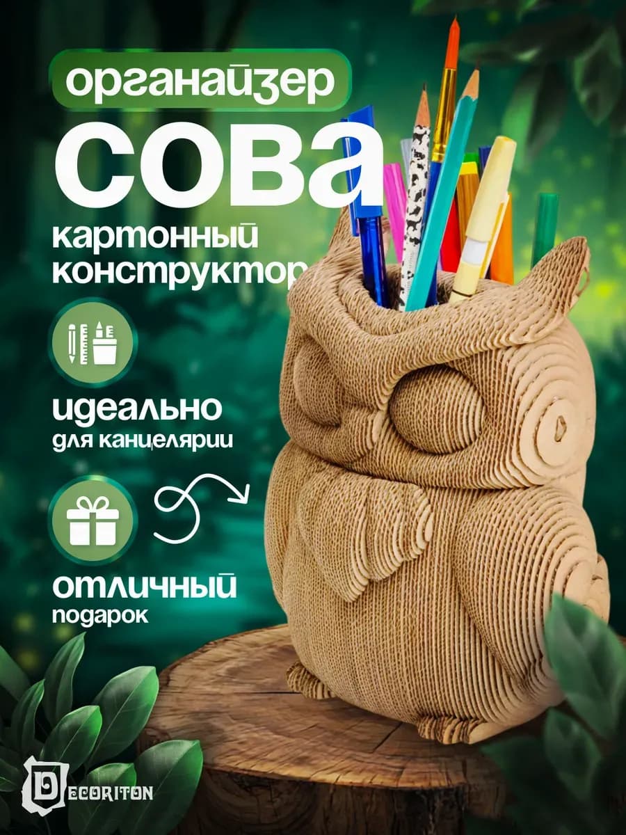 Конструктор 3д Картонный Сова-органайзер
