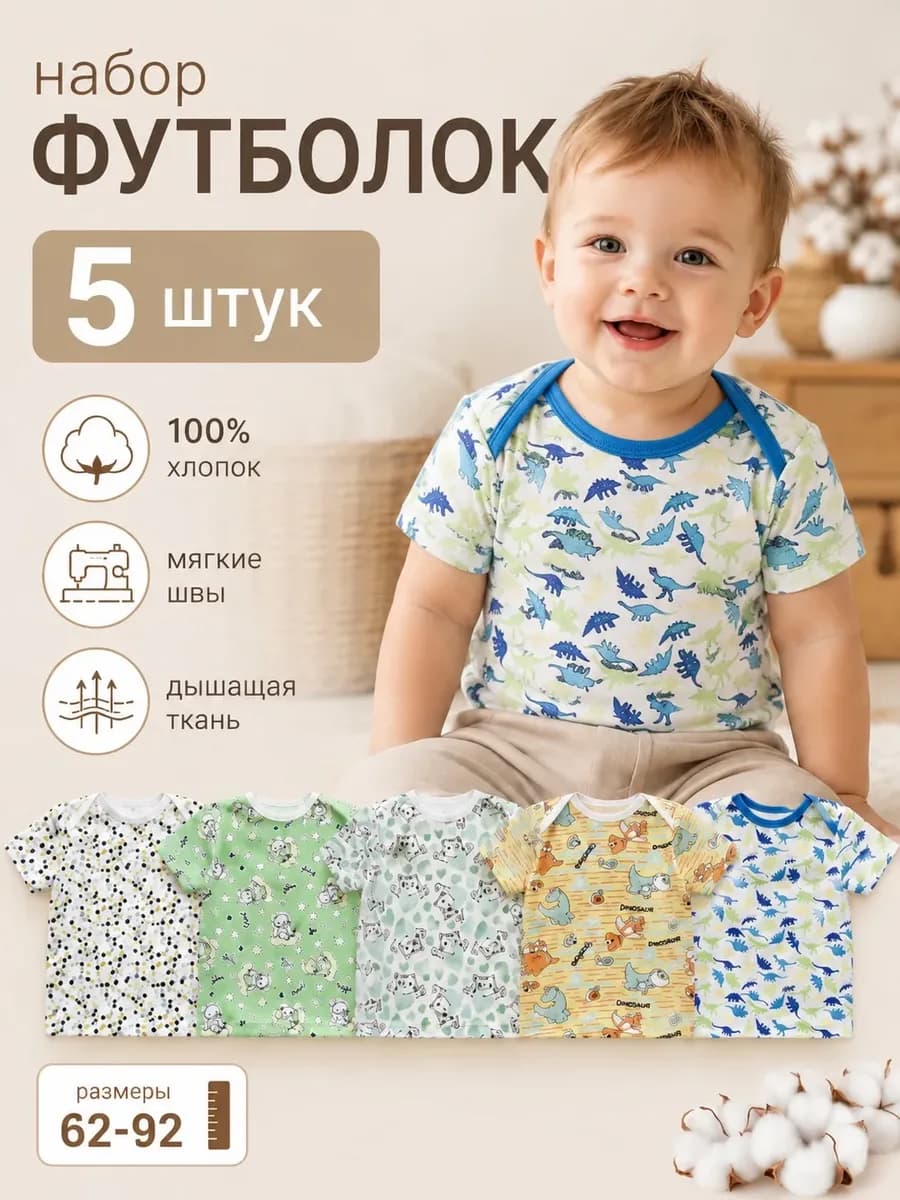 Футболки для малышей набор 5 шт
