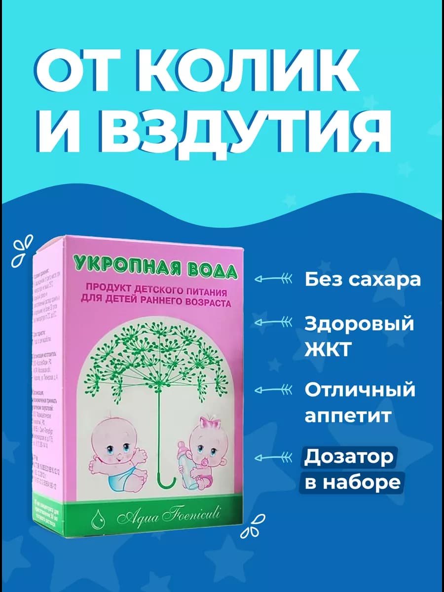 Укропная вода от коликов и вздутия