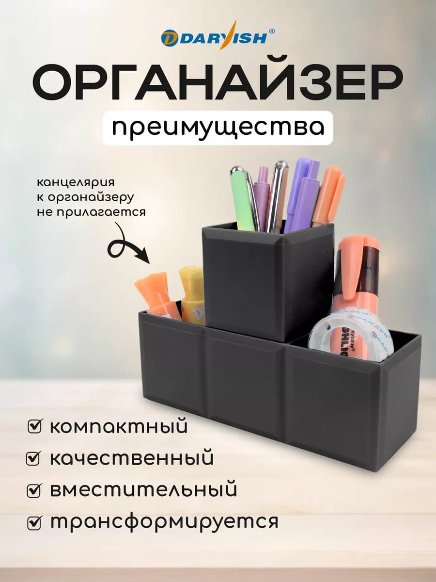 Органайзер настольный пластиковый подставка для канцелярии