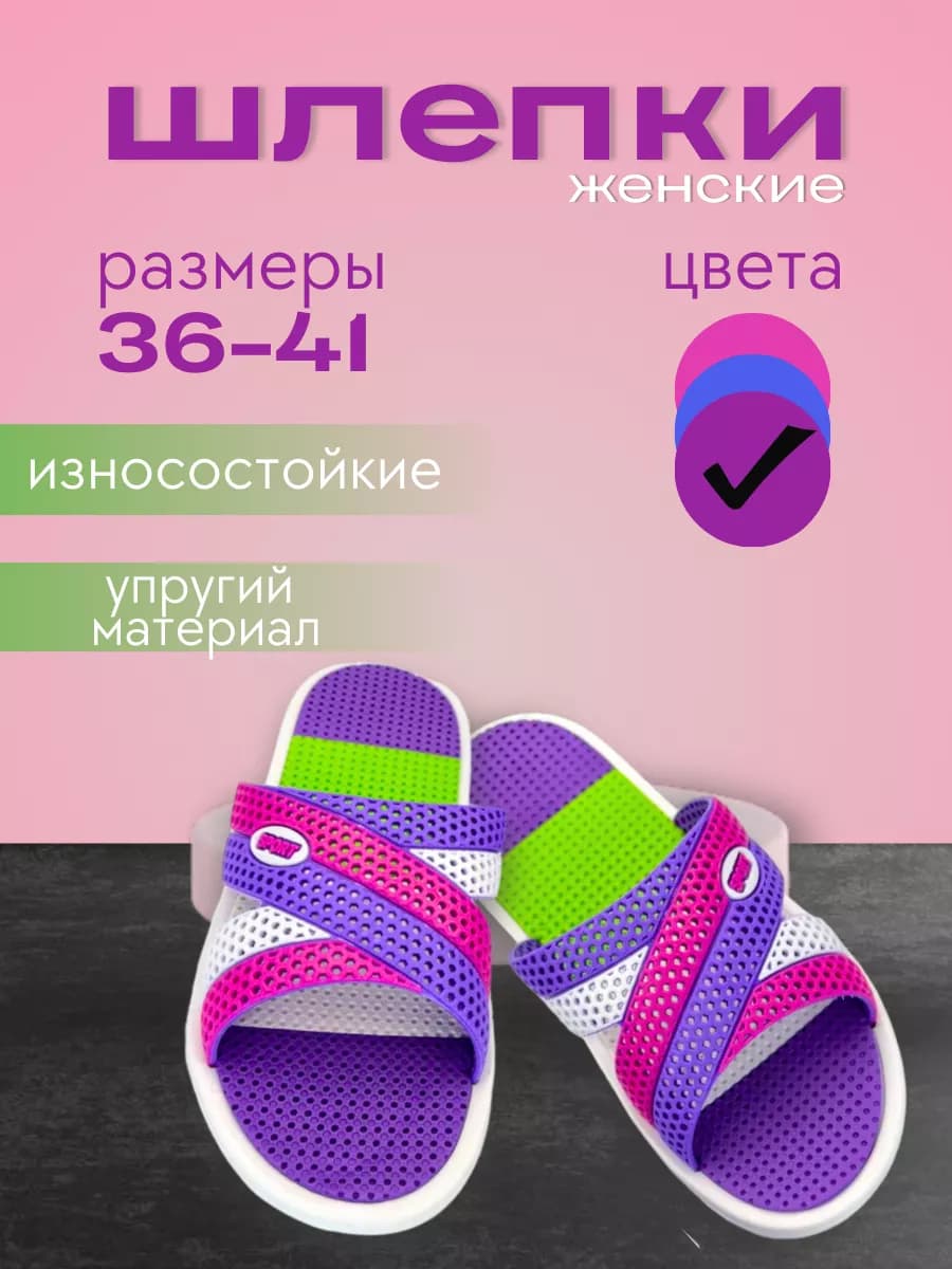 Шлепанцы женские пляжные