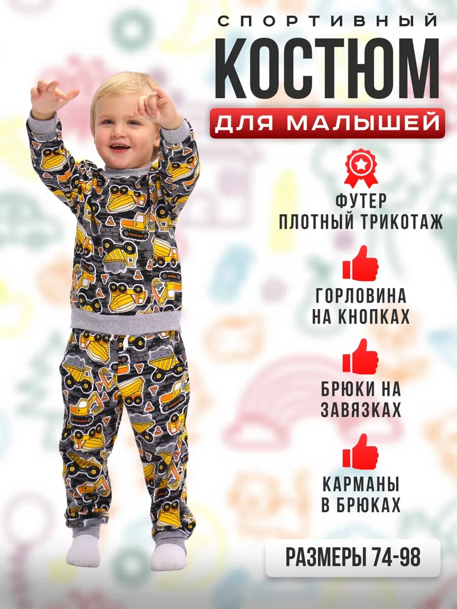 Костюм детский - фото 1