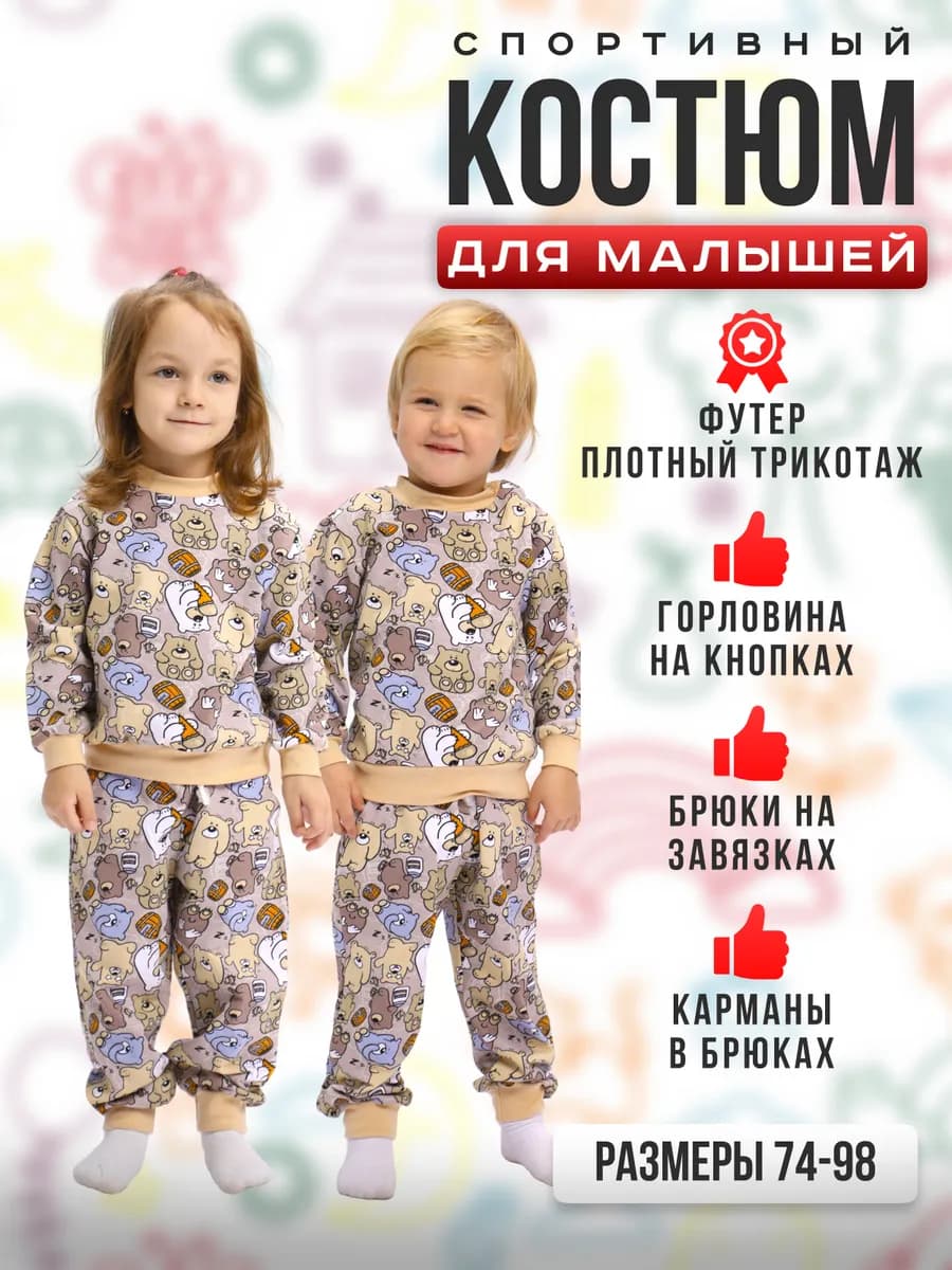 Костюм детский