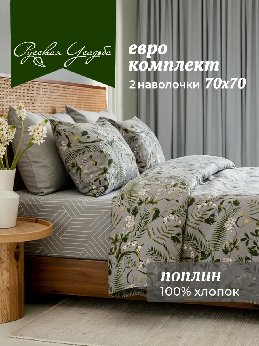 Постельное белье евро поплин