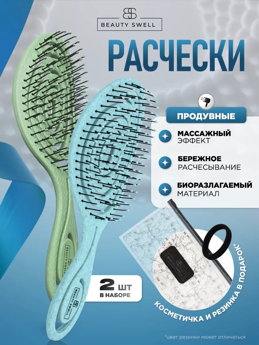 Расческа для волос массажная скелетная набор 2 штуки