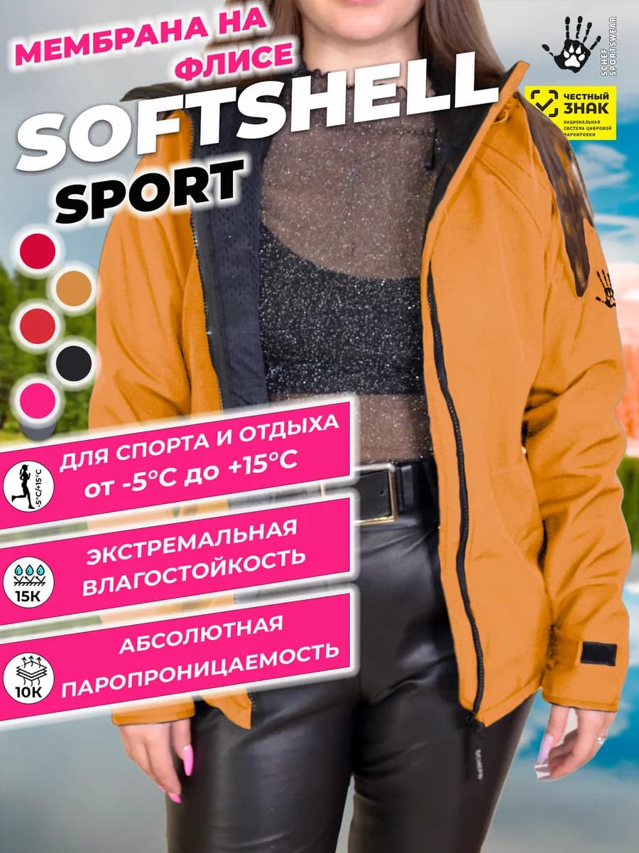 Куртка спортивная мембранная флисовая cофтшелл premium