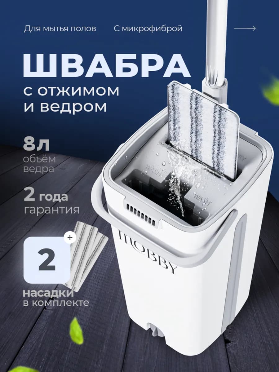 Швабра с отжимом и ведром
