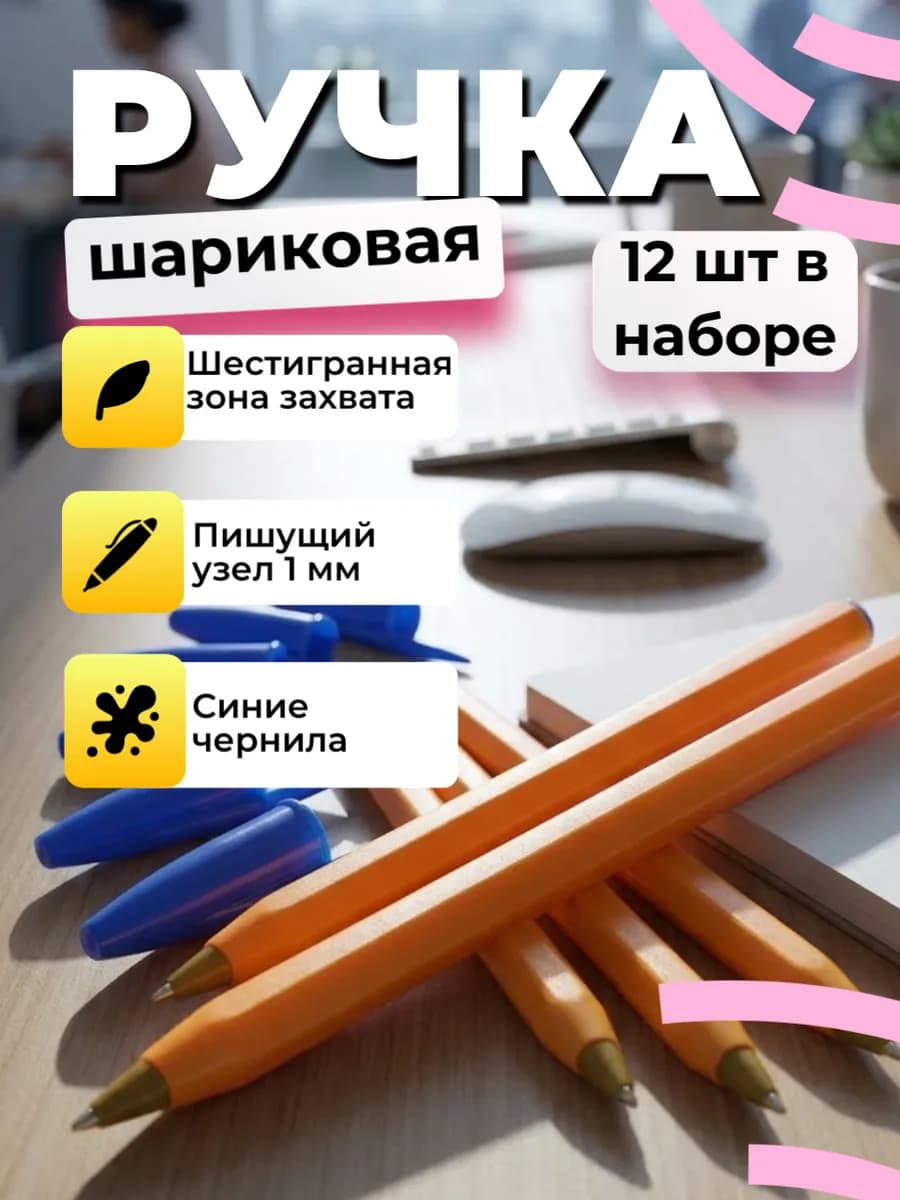 Ручки шариковые синие чернила, 12 шт