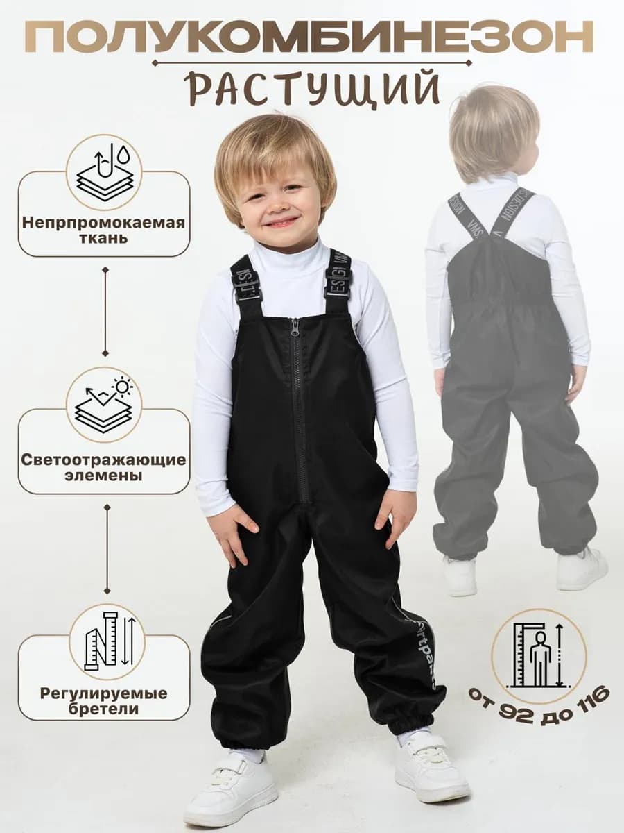Полукомбинезон детский демисезонный мембрана