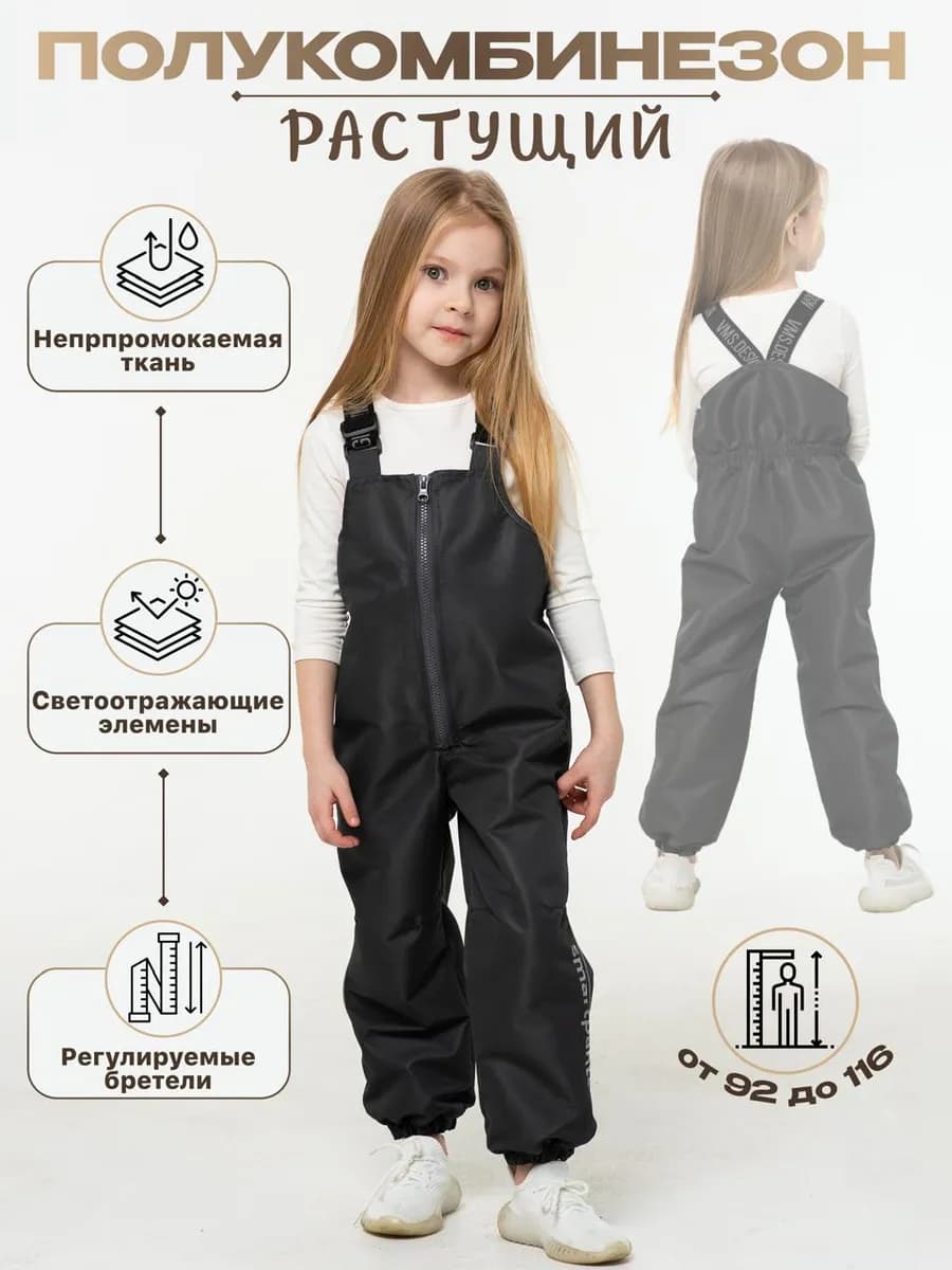 Полукомбинезон детский демисезонный мембрана