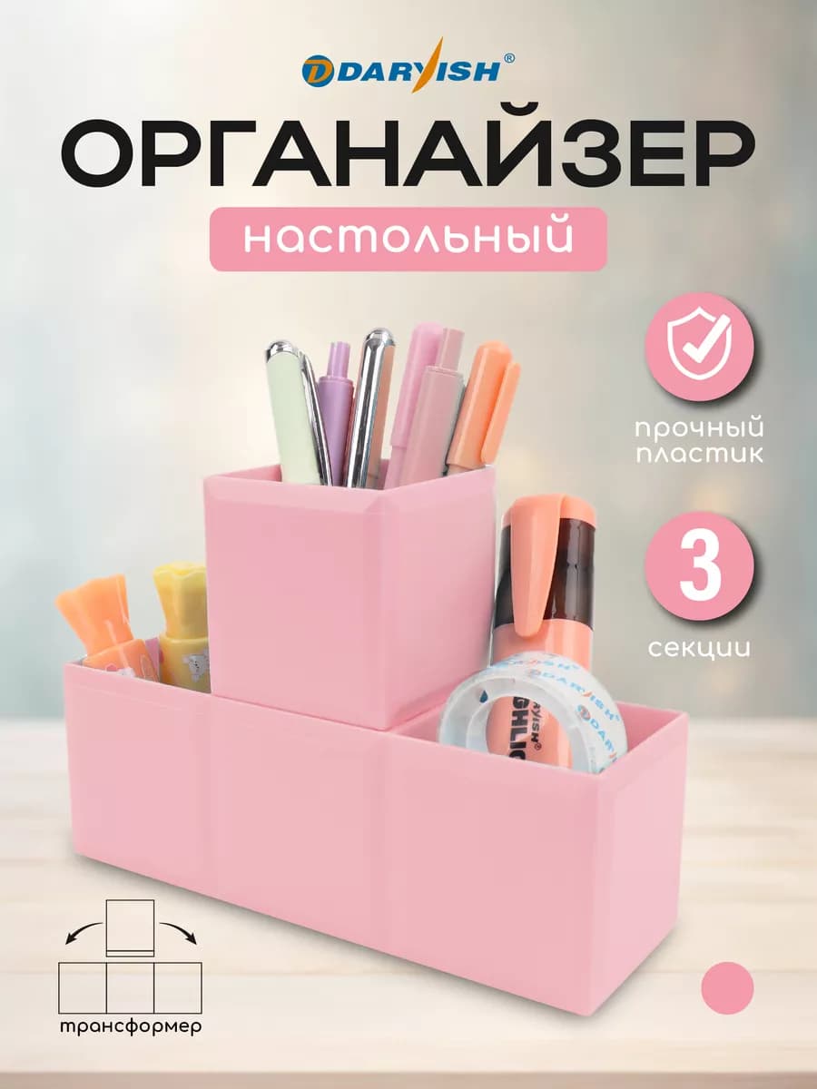 Органайзер настольный пластиковый подставка для канцелярии