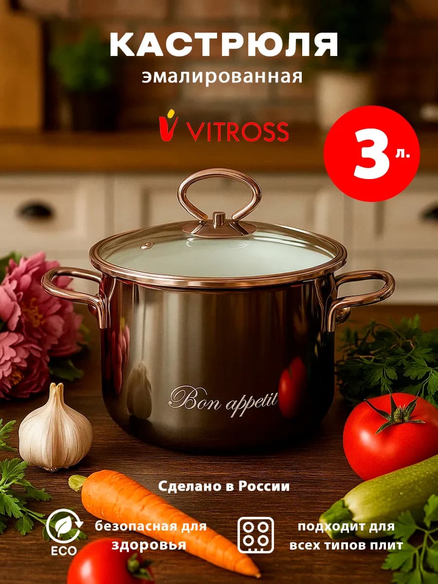 Кастрюля эмалированная индукционная 3 литра