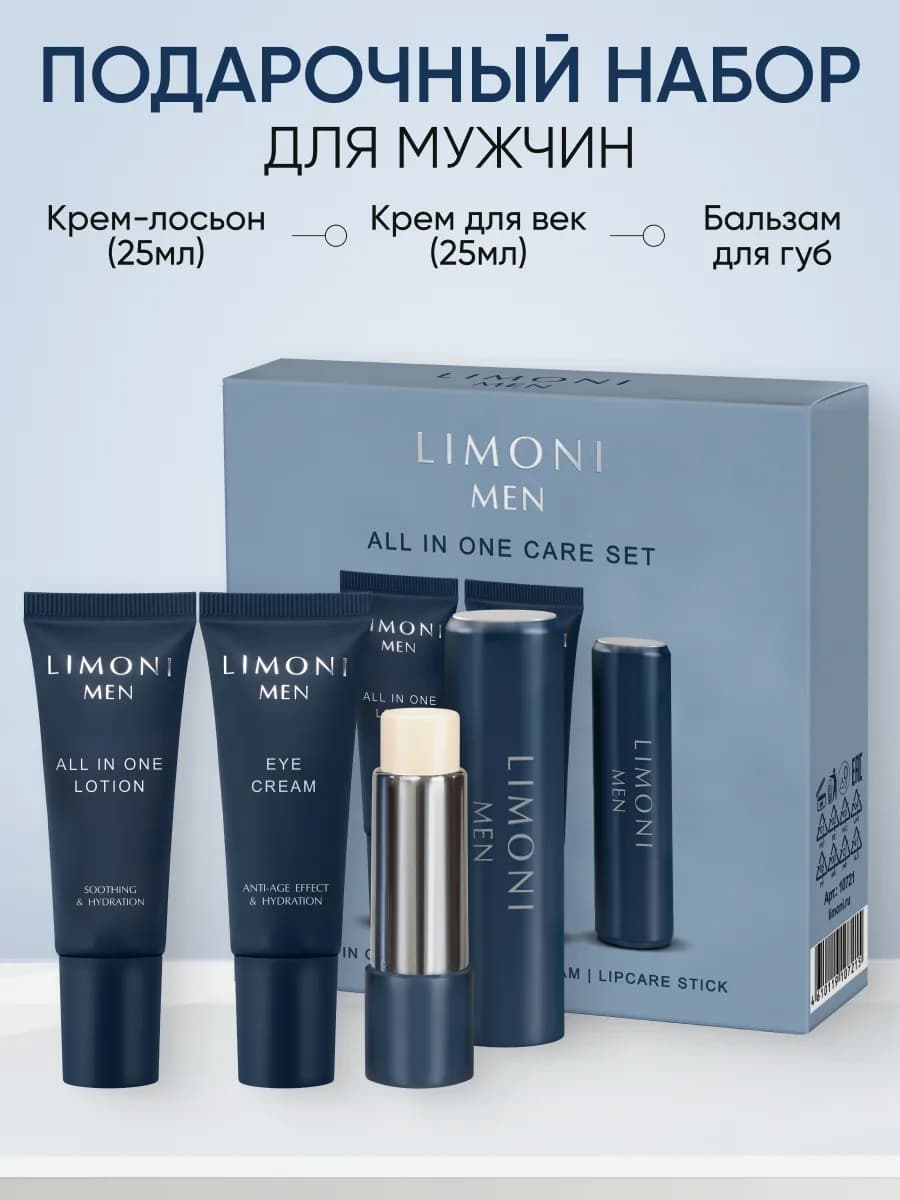 Мужской подарочный набор уходовой косметики для лица