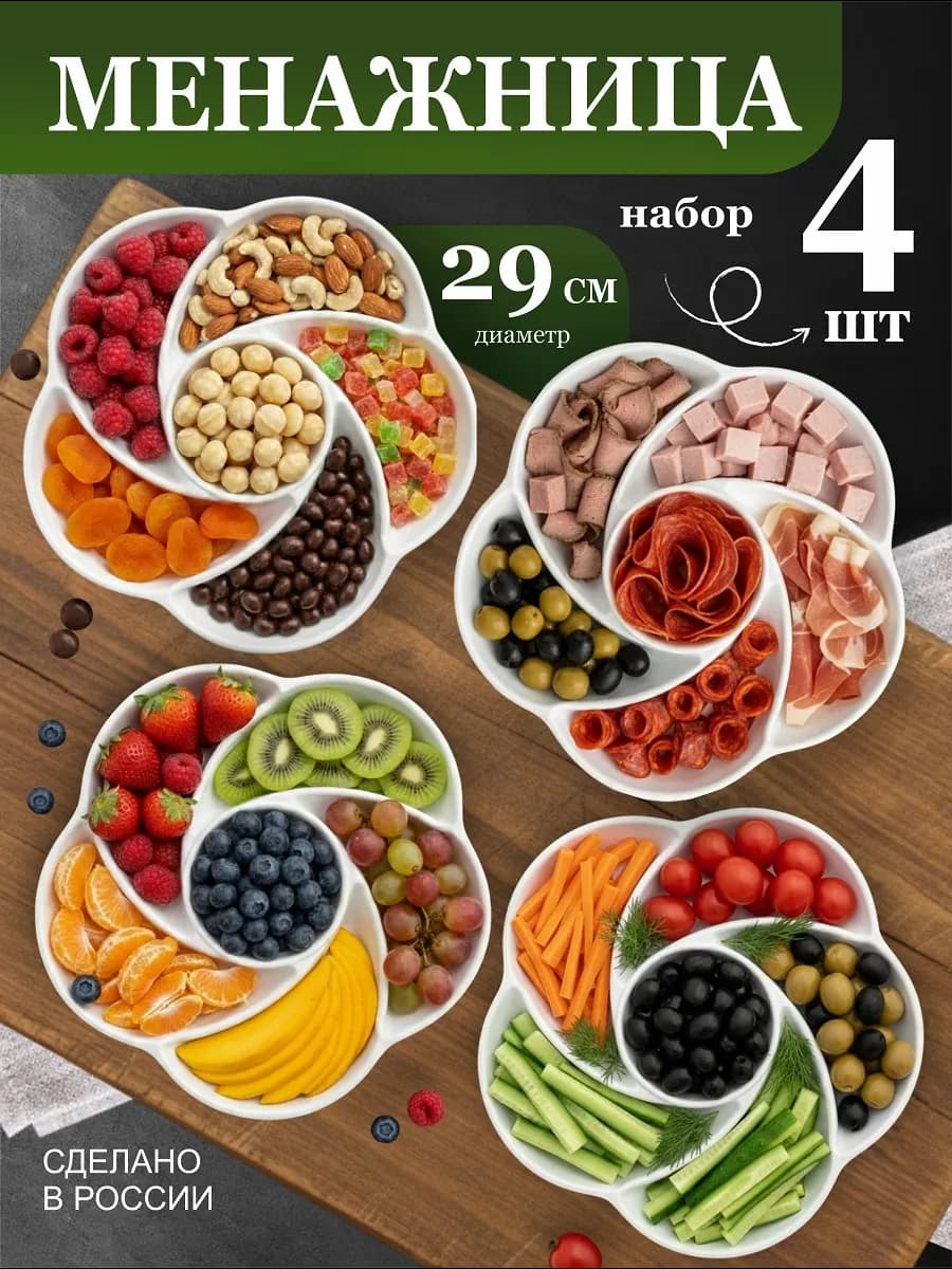Менажница пластиковая многоразовая круглая, 4 шт
